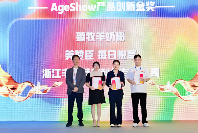 臻牧羊奶粉斩获AgeShow产品创新金奖,领跑银力时代新速度
